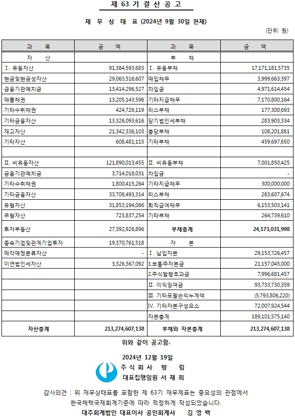 63기 결산공고.jpg