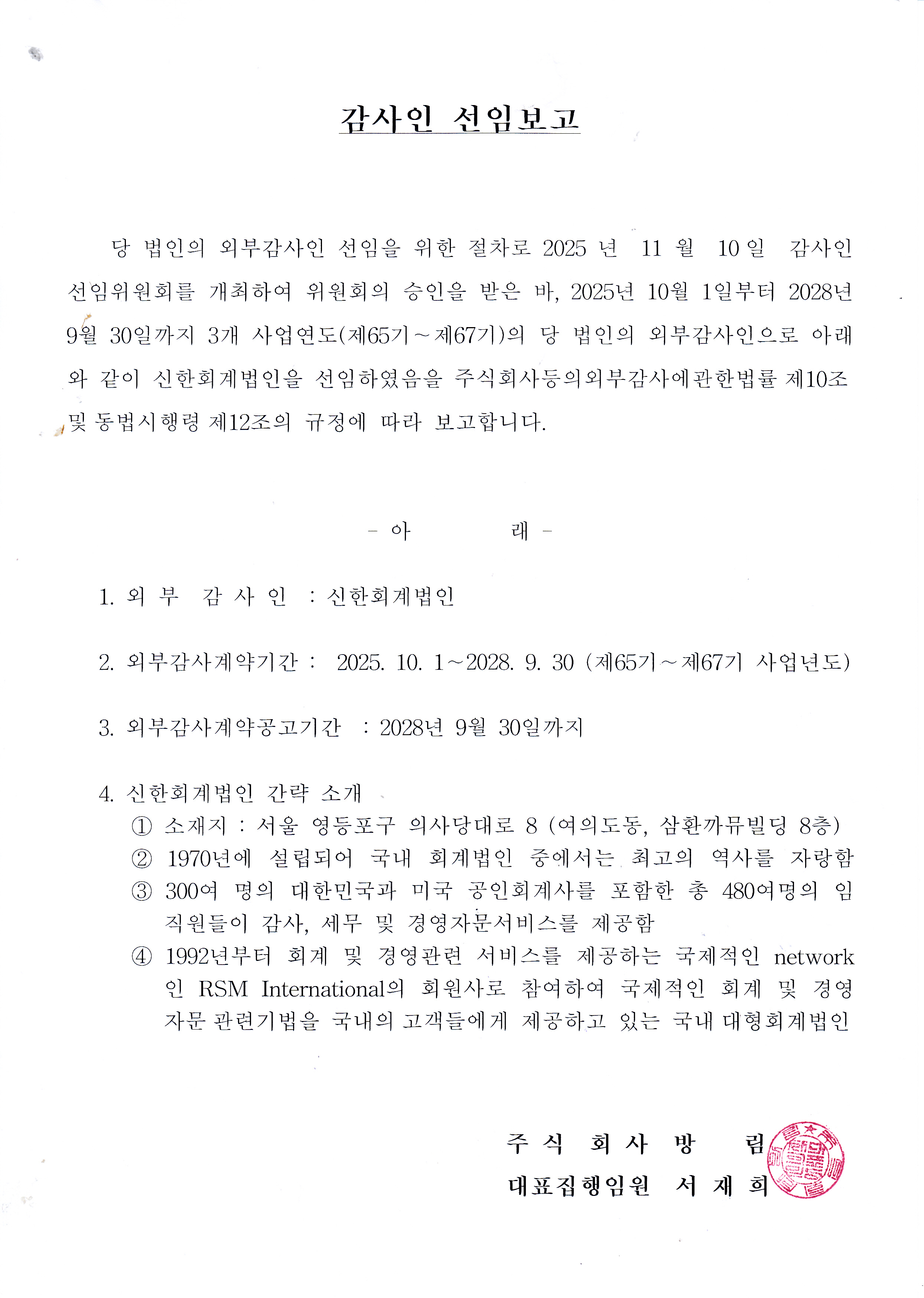 감사인 선임보고.jpg