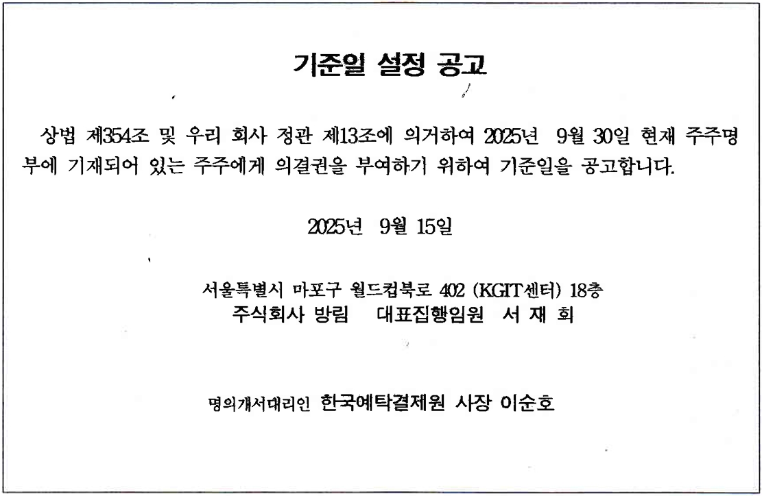 기준일 설정공고25.jpg
